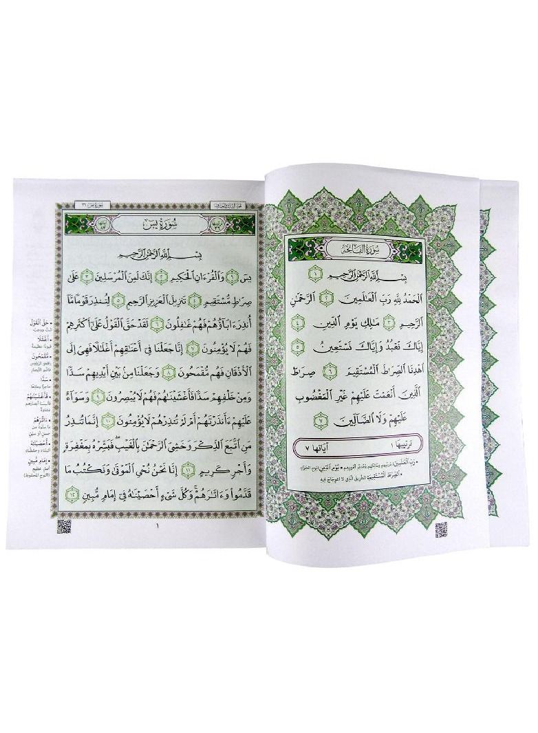 مختصر تفسير كلمات ربع يس - نسخة أصلية - Image 2