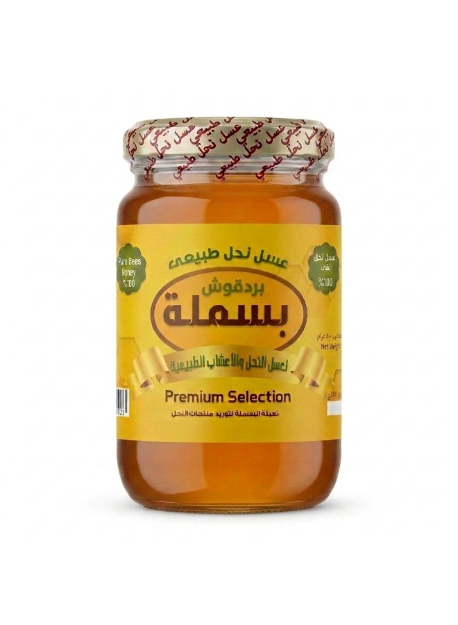 البسملة عسل زهرة البردقوش العلاجي - مفيد للهضم والقولون ومحفز للطاقة - وزن 450 جرام