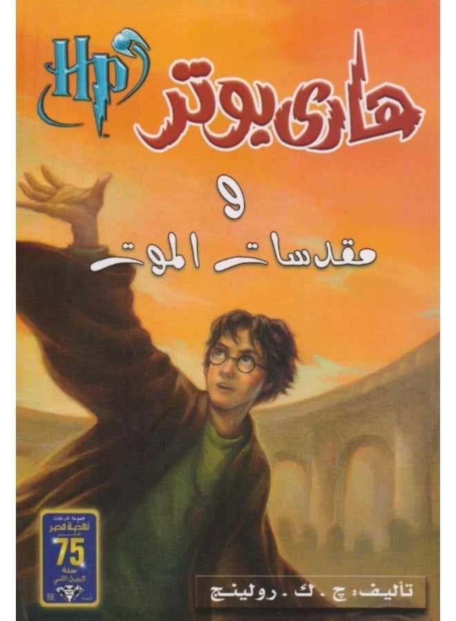The Complete Harry Potter Novel Series Collection (8 Complete Parts) - Image 5