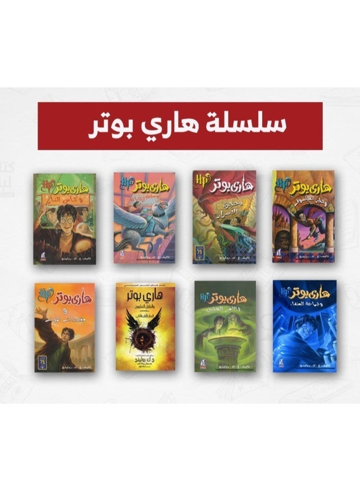 The Complete Harry Potter Novel Series Collection (8 Complete Parts) - Image 4