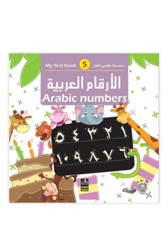 My First Book Series 5 - Arabic Numerals 
