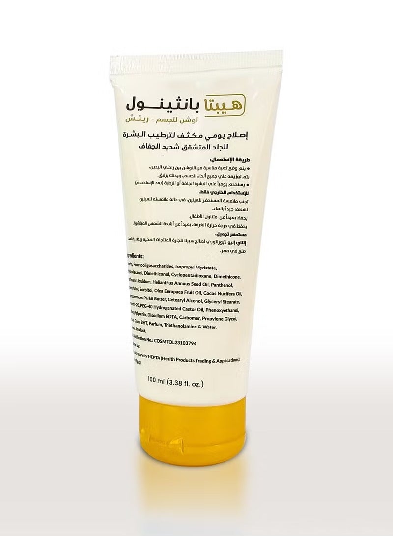 هيبتا لوشن الجسم بانثينول الغني بالبريبايوتك 100 مل - Image 5