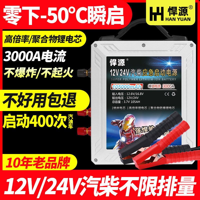 Huyuan Car Emergency Start Power Supply 12V24V Battery Charging And Ignition Large-Capacity Truck Strong Start-Up Electric Artifact - Image 3