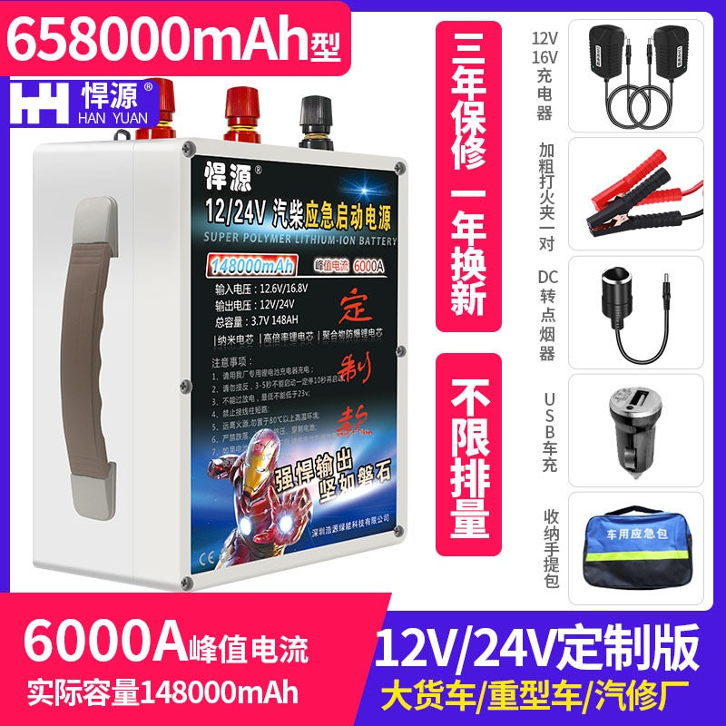 Huyuan Car Emergency Start Power Supply 12V24V Battery Charging And Ignition Large-Capacity Truck Strong Start-Up Electric Artifact - Image 1