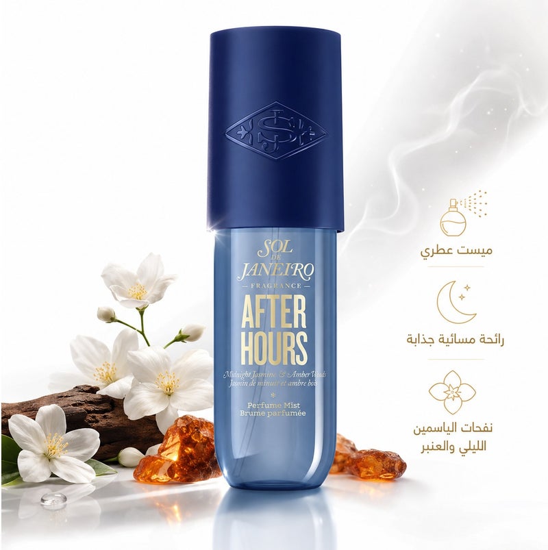 Sol de Janeiro After Hours Limited Edition 90ml - Image 1