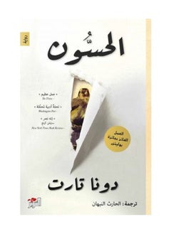 الحسون 