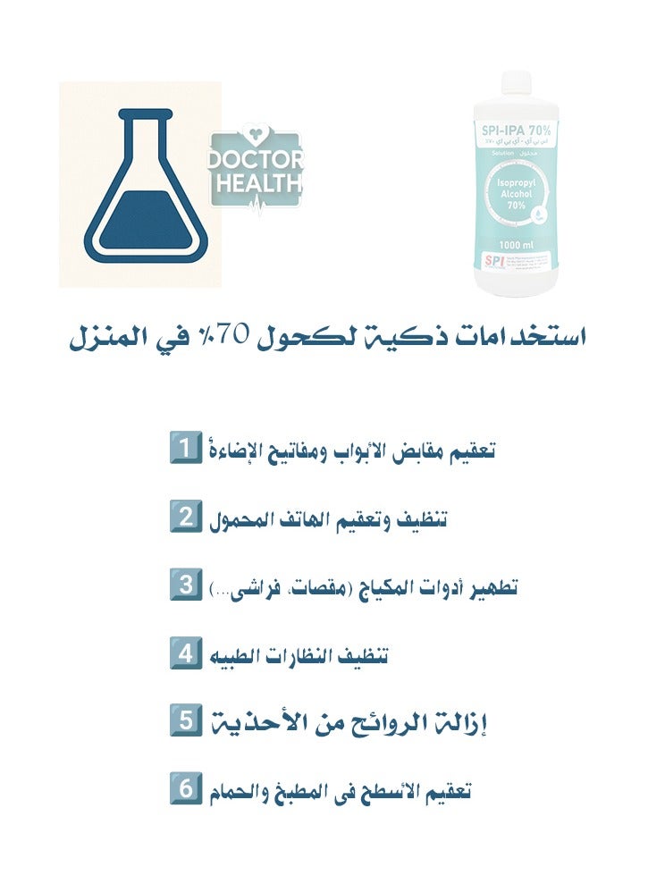 إس بي أي كحول نقي ايزوبروبايل 70% مطهر  5 لتر - Image 2