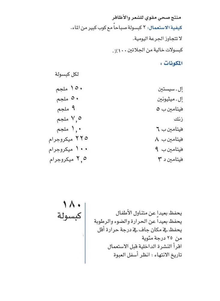 أركوفارما فوركابيل مقوي للشعر و الاظافر 180 كبسولة  - Image 3