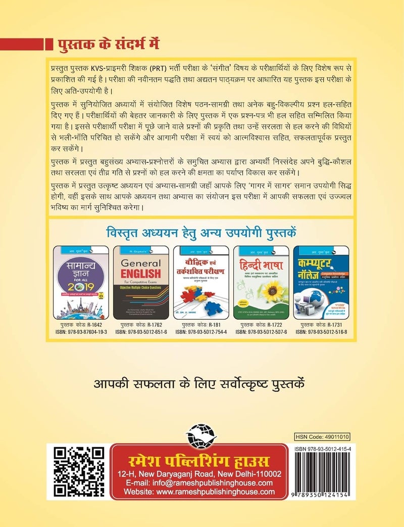 KVS: Music Primary Teacher (PRT) Recruitment Exam Guide  - Image 2
