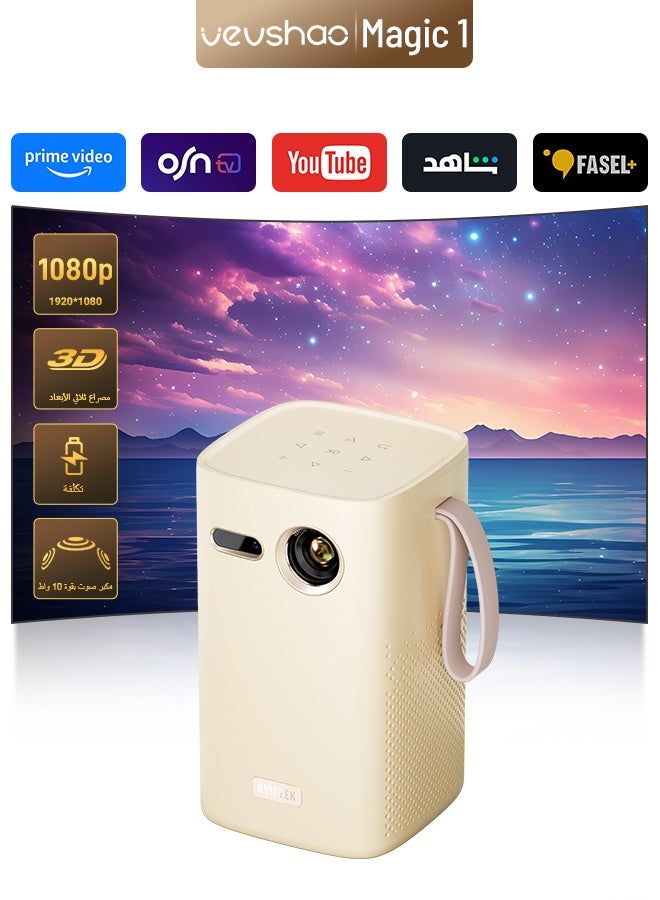 BYINTEK Magic 1 Portable Smart Projector 1080P Full HD DLP Android WiFi Bluetooth Built In 15000mAh Battery Home Cinema Classroom Education - Image 1