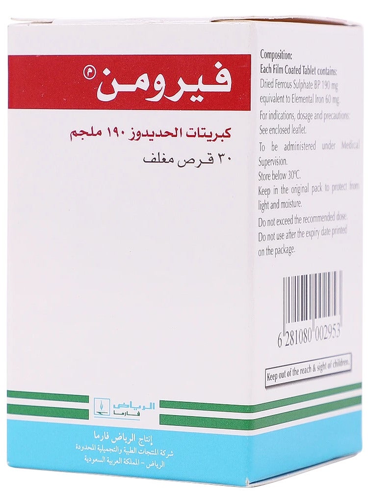 الرياض فارما فيرومين 190 ملجم 30 قرص - Image 2
