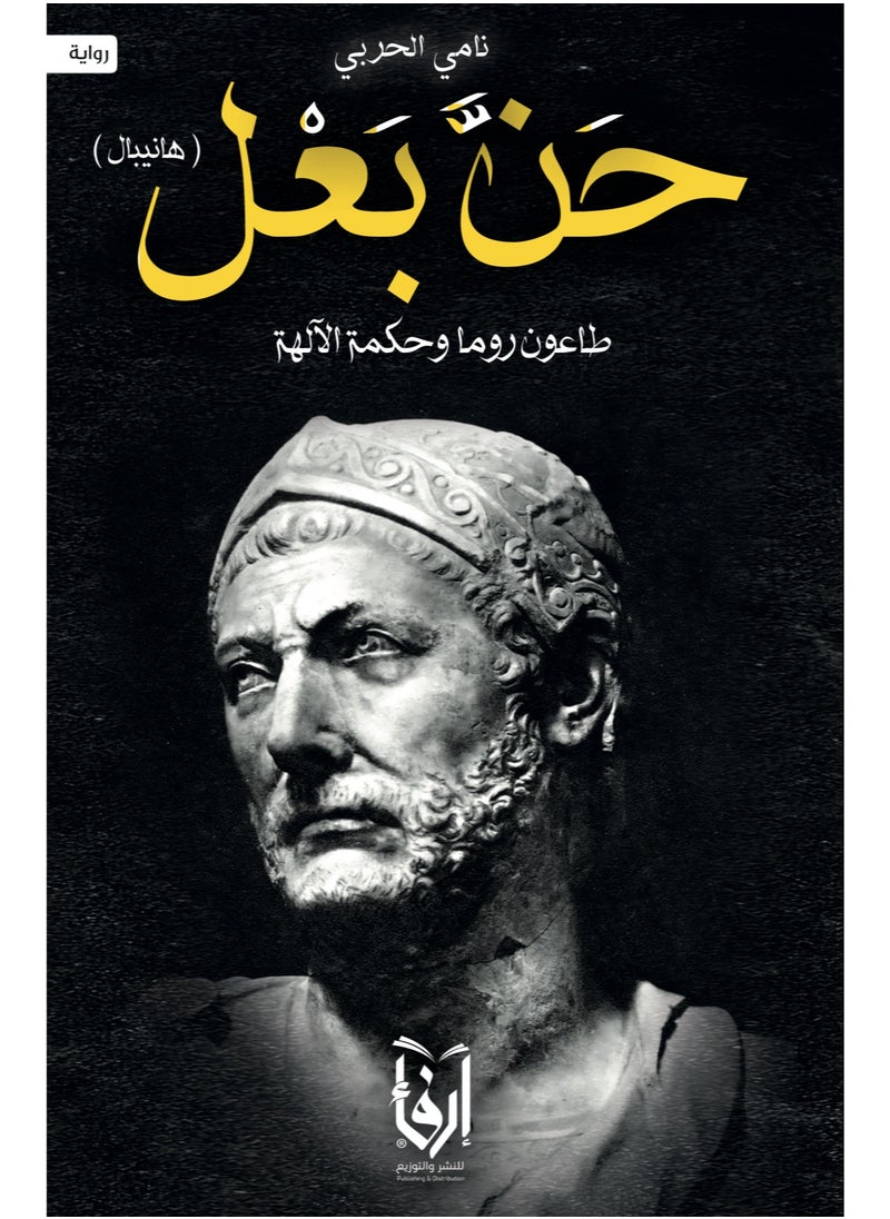 Hannibal 
