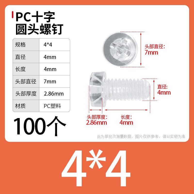 PC Transparent Phillips Round Head Screw Nut Daquan Plastic Combination Screw Acrylic Plastic Nail M3M4M5M6M8 M4 * 4 [100] screws