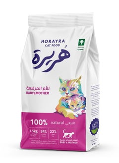 هريرة طعام جاف بالدجاج و الخضار للقطط المرضعة و صغارها بوزن 1.5 كيلوجرام صناعة سعودية 