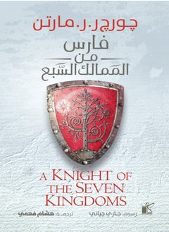 Knight of the Seven Kingdoms 