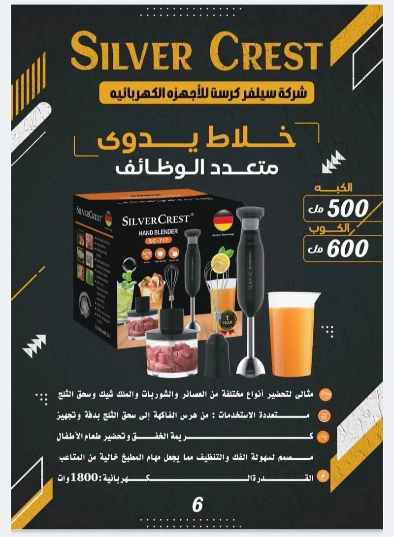 سيلفر كريست خلاط يدوي سيلفر كريست 4 في 1 بقوة 1800 وات – متعدد الوظائف مع كبة 500 مل، كوب قياس 600 مل، مضرب بيض، شفرات ستانلس ستيل - Image 4