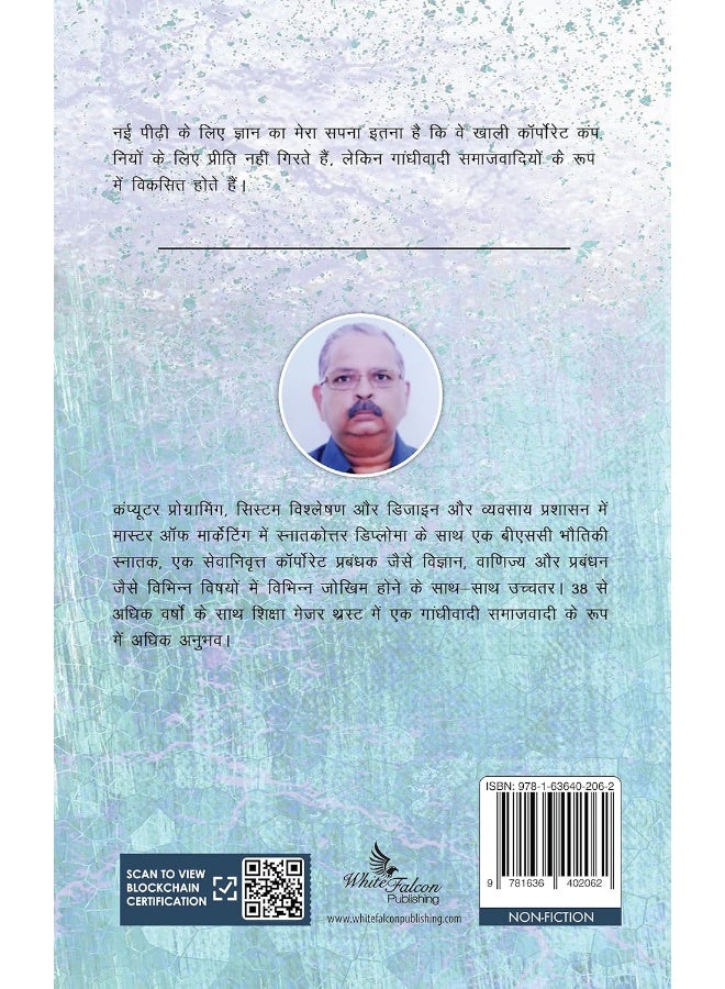 Gyaan Ki Baatein - ज्ञान क की बातें  - Image 2