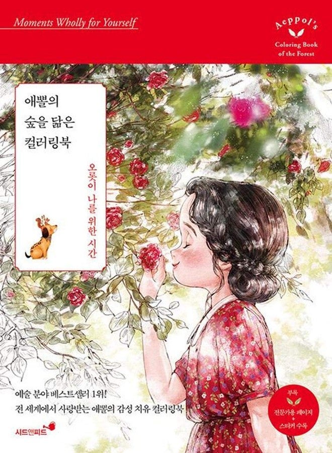 LENITH Aeppol Forest Girl's Coloring Book Moments Wholly for Yourself New Edition - Image 1