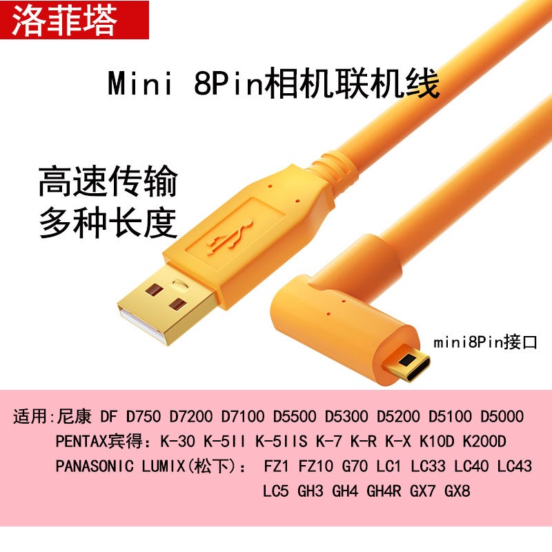 Applicable To Nikon Nikon Slr Online Shooting Line 5 M D5100 D5200 Data Cable 8 M Mini8Pin - Image 1