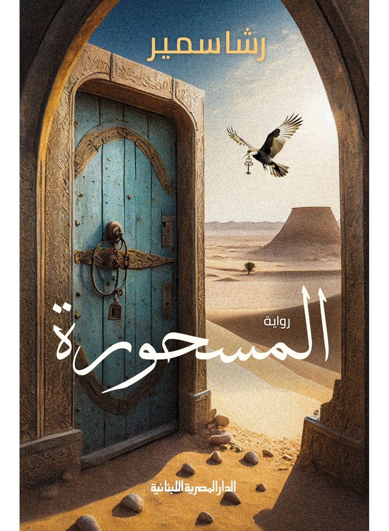 The bewitched By Rasha Samir 