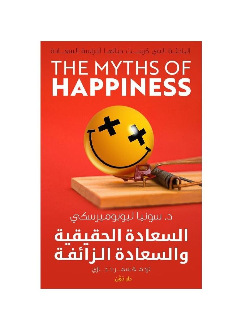 True happiness and false happiness