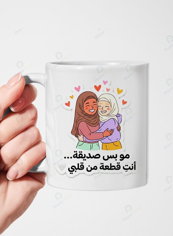 كوب من السيراميك للشاي والقهوة مميز بطباعة مو بس صديقة أنت قطعة من قلبي