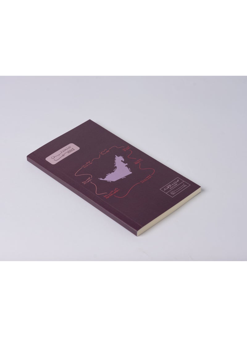 عيد الاتحاد متّحدين x منصور - دفتر -عنابي - Image 2