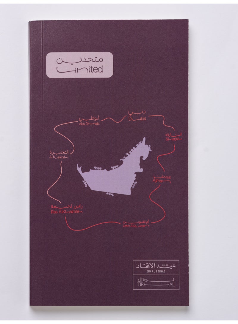 عيد الاتحاد متّحدين x منصور - دفتر -عنابي - Image 1