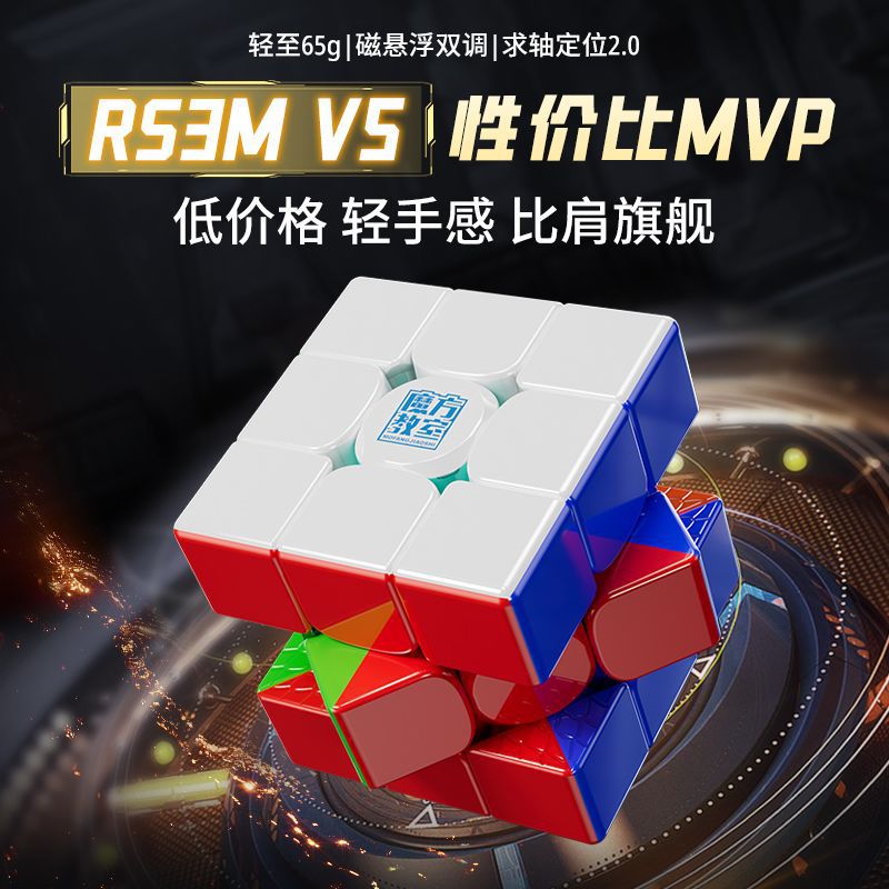 مكعب مغناطيسي ثلاثي الأبعاد من مويو كالتشر RS3M V5 - Image 1