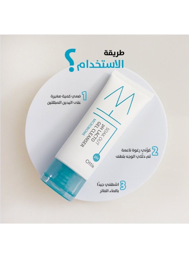 أوتي غسول جيل Ottie Soak Out pH Lacto بحجم 100مل | يوازن الميكروبيوم | غسول وجه جيل كوري لطيف | منظف مرطب - Image 3