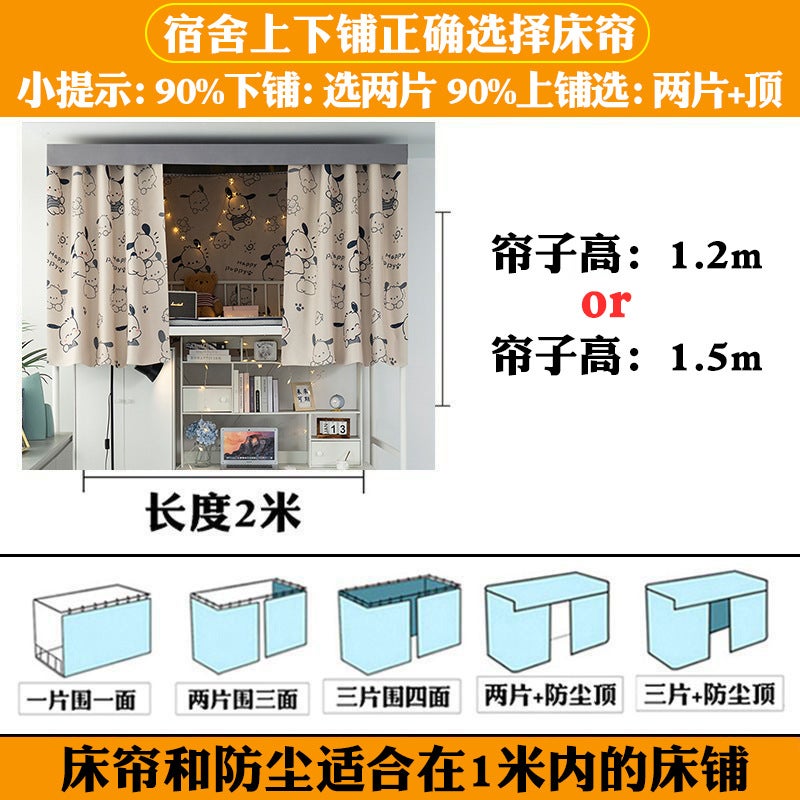 Strong Shading Student Dormitory Bed Curtain Upper Bunk Lower Bunk Enclosure Curtain Dormitory Thickened Shading Curtain All-Inclusive Cartoon Bed Curtain - Image 5