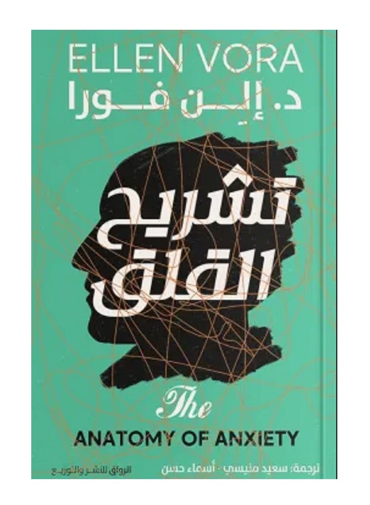 كتاب تشريح القلق