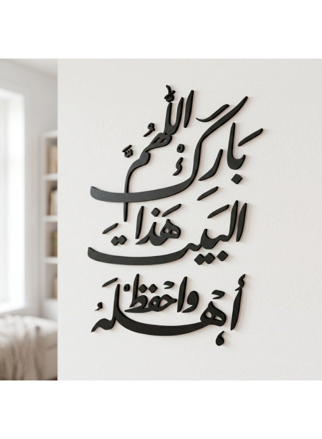ديكور حائط اسود خشبي بعبارة اللهم بارك هذا البيت – تصميم إسلامي عصري مجسم – لون أسود أنيق – سمك 6 ملم – لاصق دبل فيس جاهز للتثبيت – زينة حائط للمنزل والمطبخ عالي الجودة - Image 2