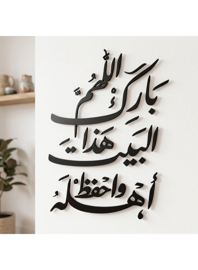 ديكور حائط اسود خشبي بعبارة اللهم بارك هذا البيت – تصميم إسلامي عصري مجسم – لون أسود أنيق – سمك 6 ملم – لاصق دبل فيس جاهز للتثبيت – زينة حائط للمنزل والمطبخ عالي الجودة - Image 1