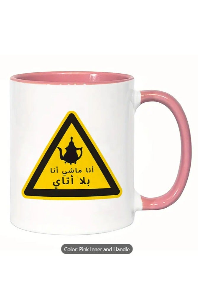 RYN Arabic Tea Lover's Ceramic Mug  'I'm Leaving, I'm Out of Tea' Funny Arabic Calligraphy Design in pink - Image 1