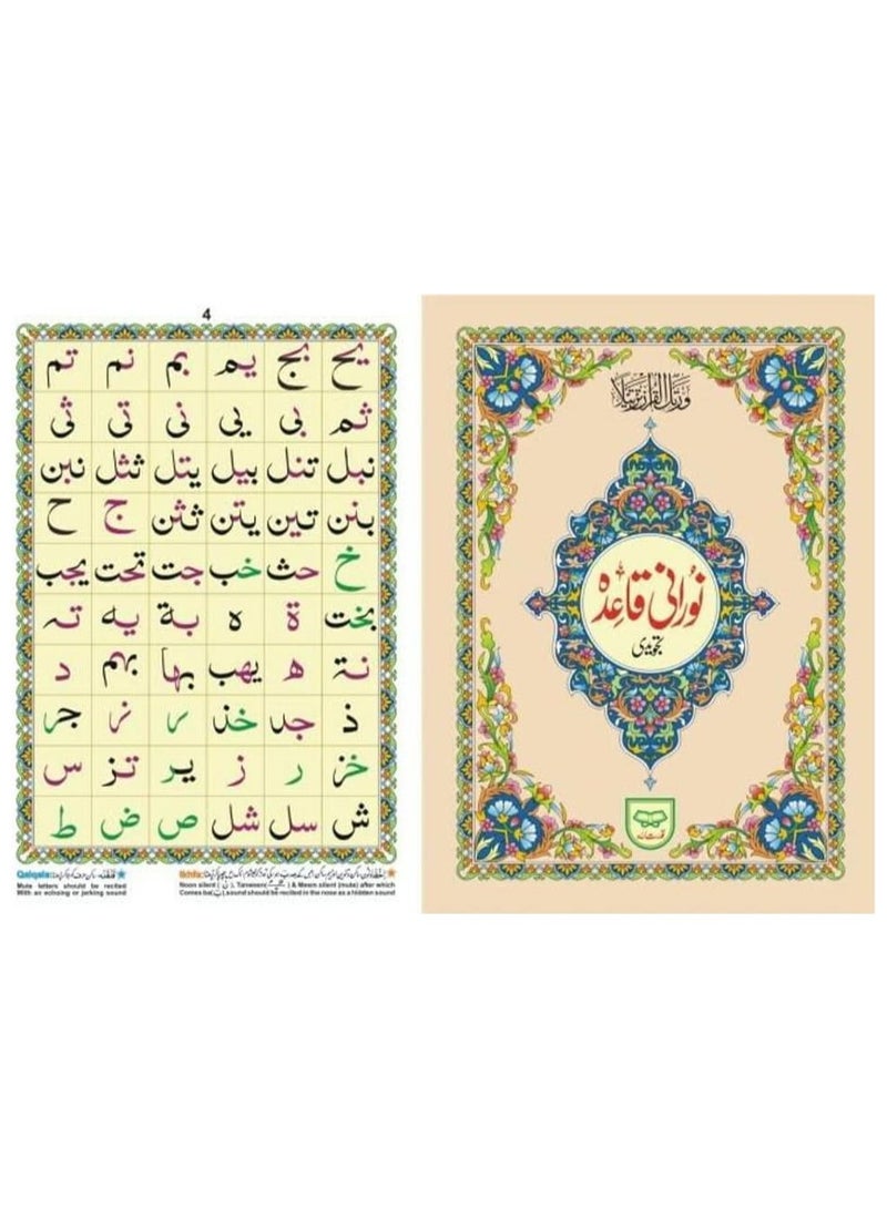 نوراني القاعدة (المرجع 271)  الحجم: 25.50 × 19 سم. - Image 2