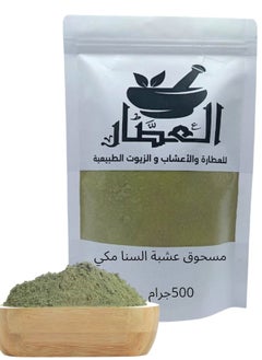 alattar Senna Mecca Powder 500 g 