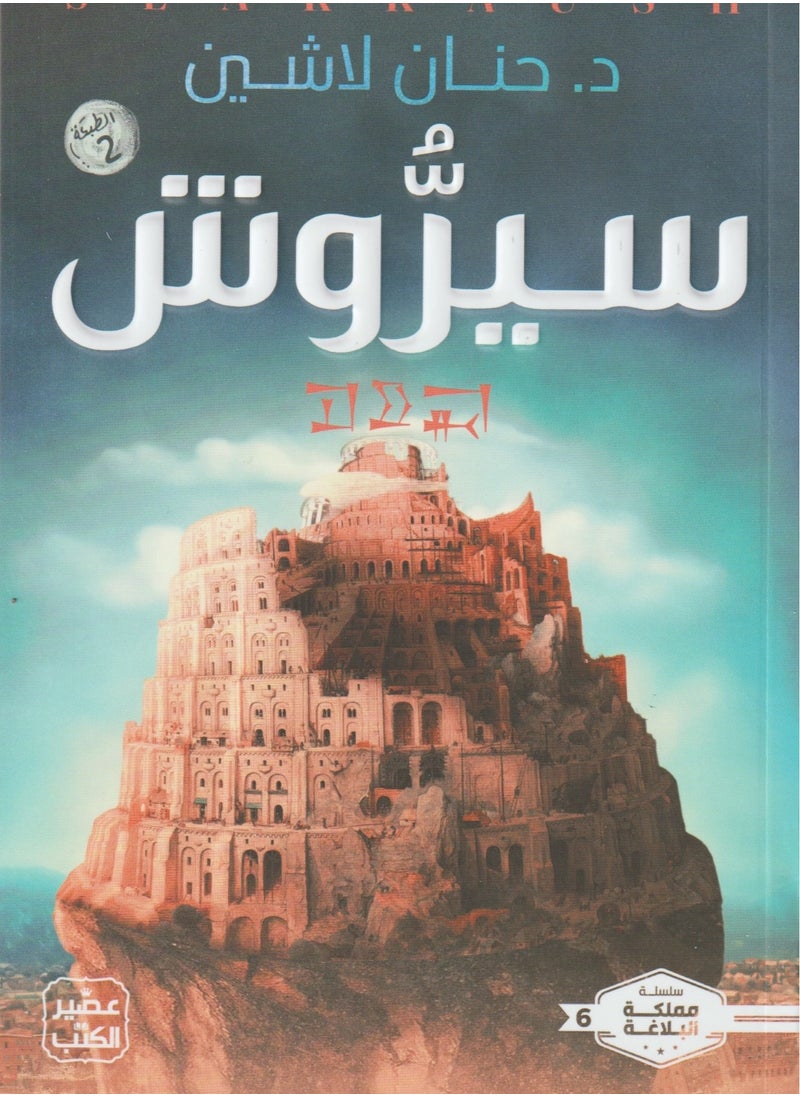 رواية سيروش  - Image 1