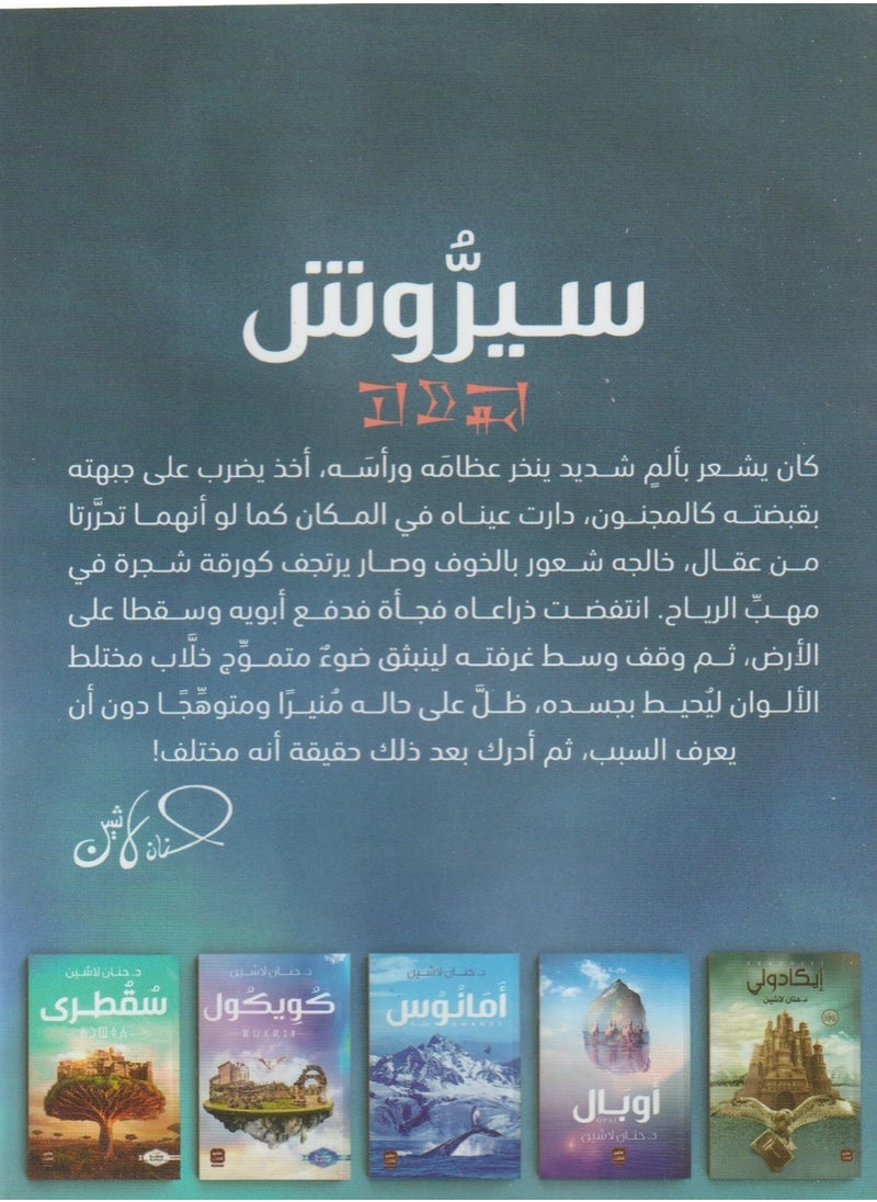 رواية سيروش  - Image 2