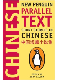 Short Stories in Chinese : New Penguin Parallel Text