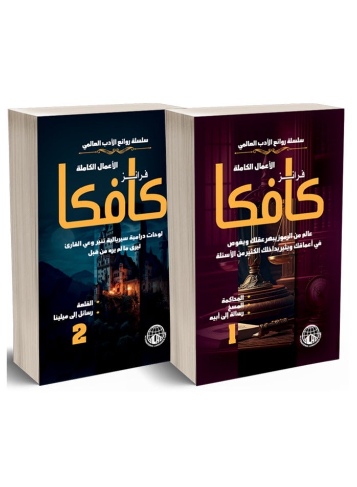 Franz Kafka Masterpieces Collection