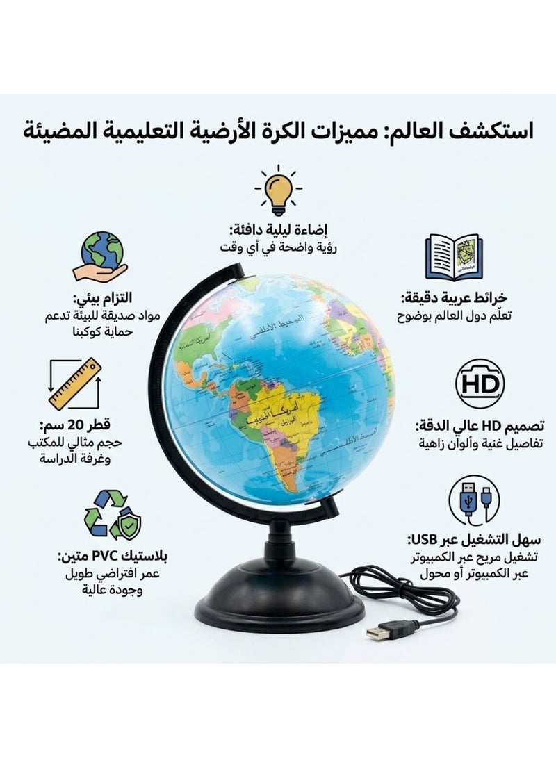 Interactive Illuminated Educational World Globe with LED Light & Accurate Arabic Map - USB Powered - Image 2