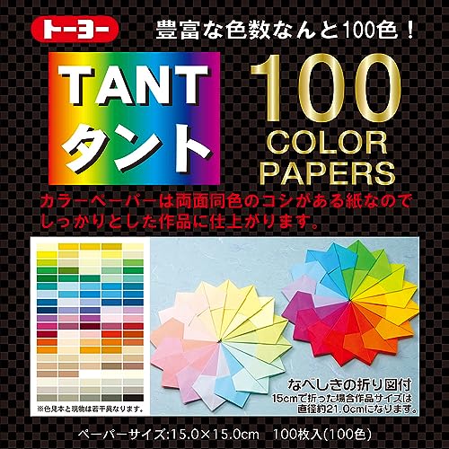 Toyo Origami Tant (007200), 15 cm x 15 cm, 100 Colors, 3584 - Image 1