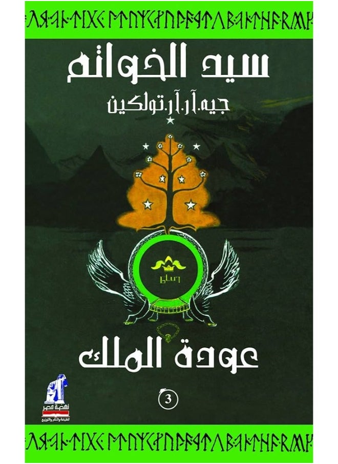 null - Lord of the rings - Return of the king - Image 1
