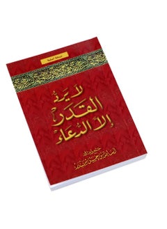 SUNDUS Fate can only be changed by supplication in Arabic Small size 17x12  - Image 2