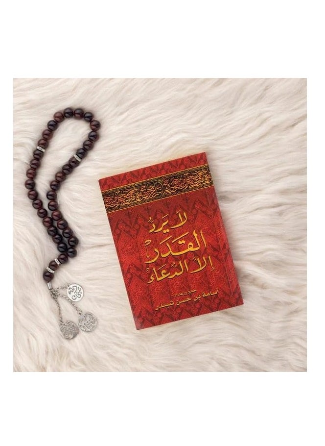SUNDUS - Fate can only be changed by supplication in Arabic Small size 17x12 - Image 1