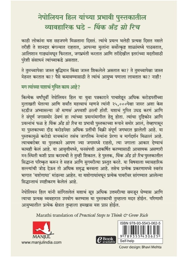 Practical Steps to think and Grow Rich  - Image 2