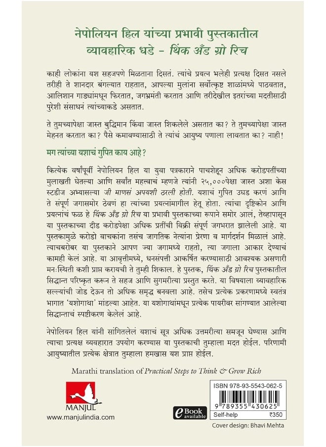 Practical Steps to think and Grow Rich  - Image 3