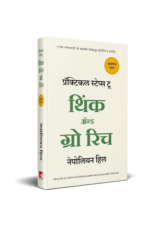 Practical Steps to think and Grow Rich  - Image 4