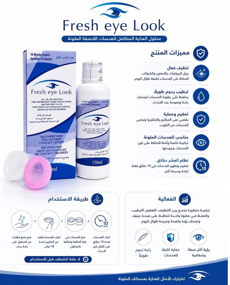 FresheyeLook All In One Solution For Comfortable Color Contact Lensis 150ml - Image 2
